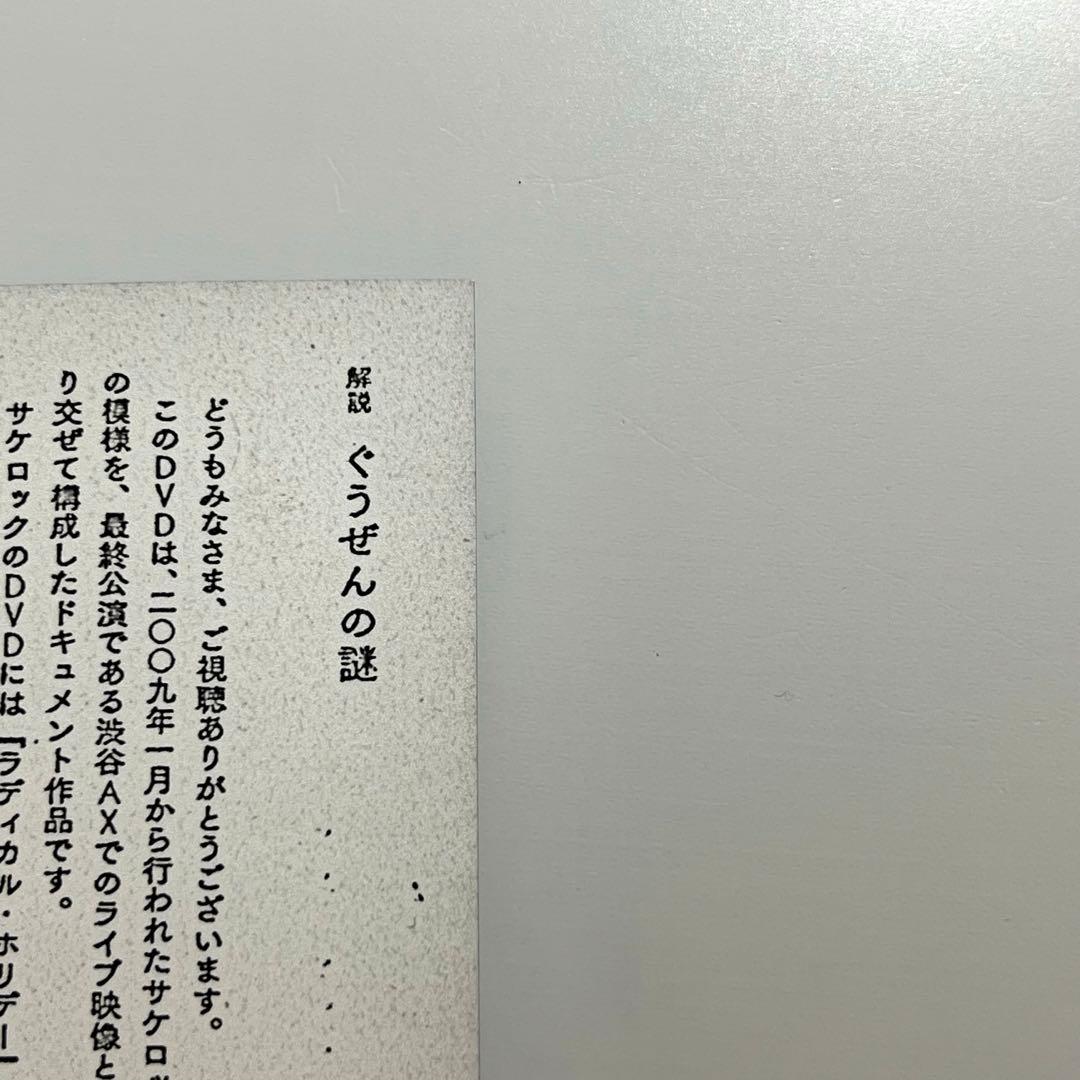 SAKEROCK ぐうぜんのきろく3