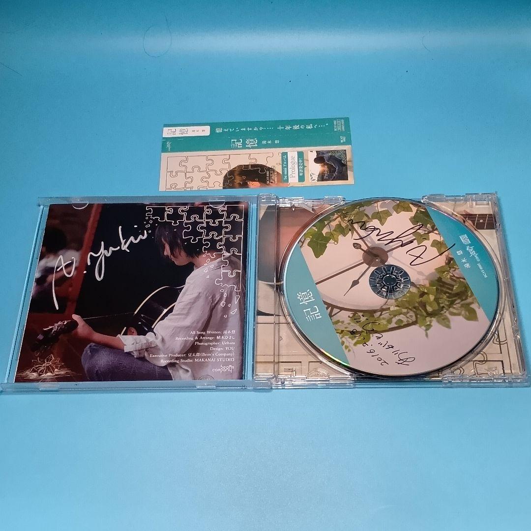 【サイン】　湯木慧 　記憶