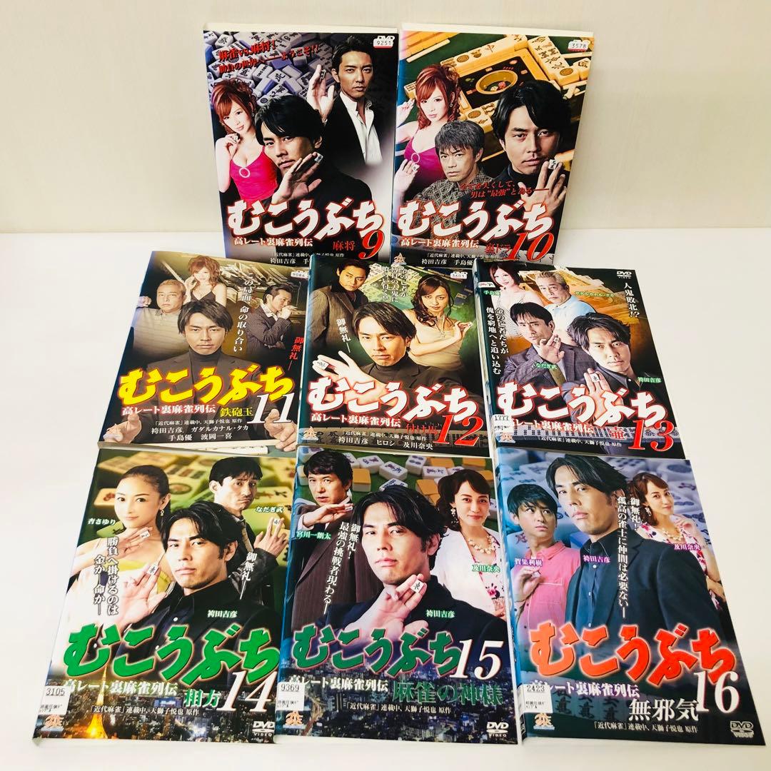 むこうぶち　DVD全巻セット　全16巻　袴田吉彦/近代麻雀/及川奈央