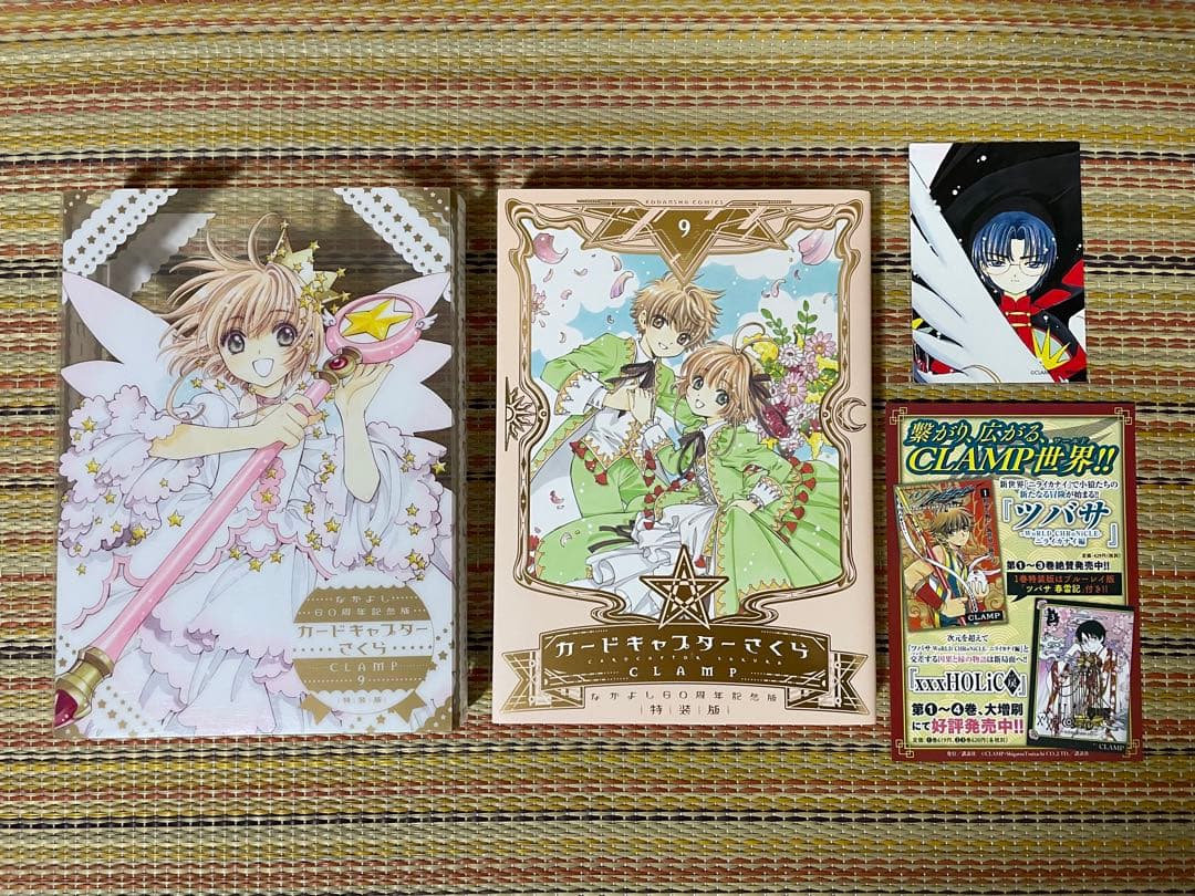 なかよし60周年記念版 カードキャプターさくら 9巻 特装版