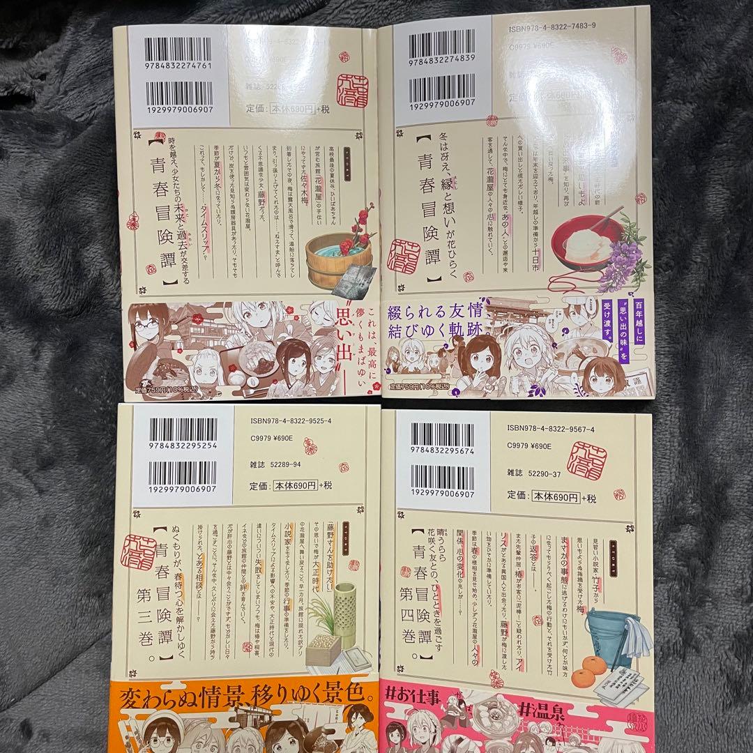 花唄メモワール 1~4巻セット サイン本