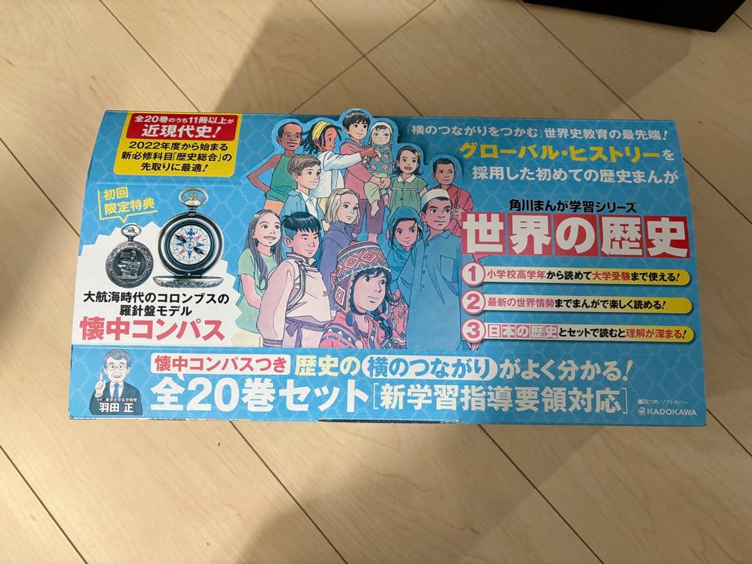 世界の歴史 全20巻セット　漫画　マンガ　コンパス無し