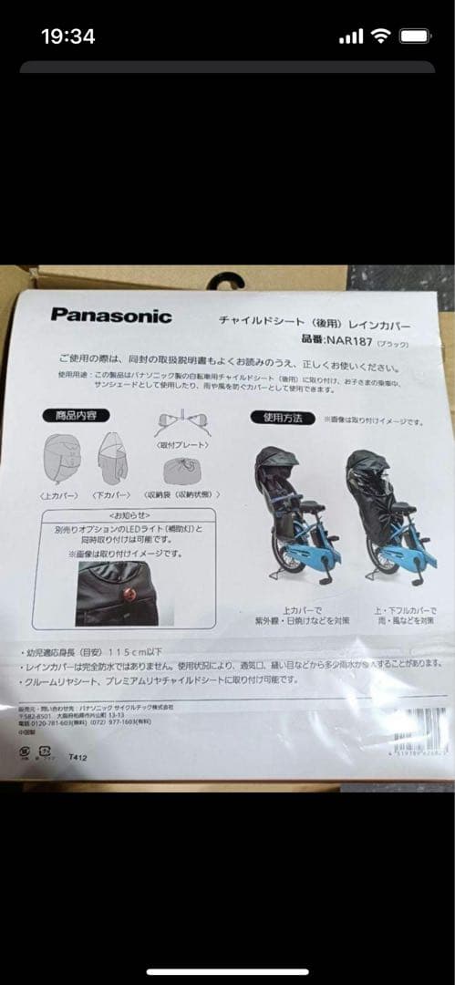 Panasonic チャイルドシートカバー後用 ギュットクルーム（下カバー以外）