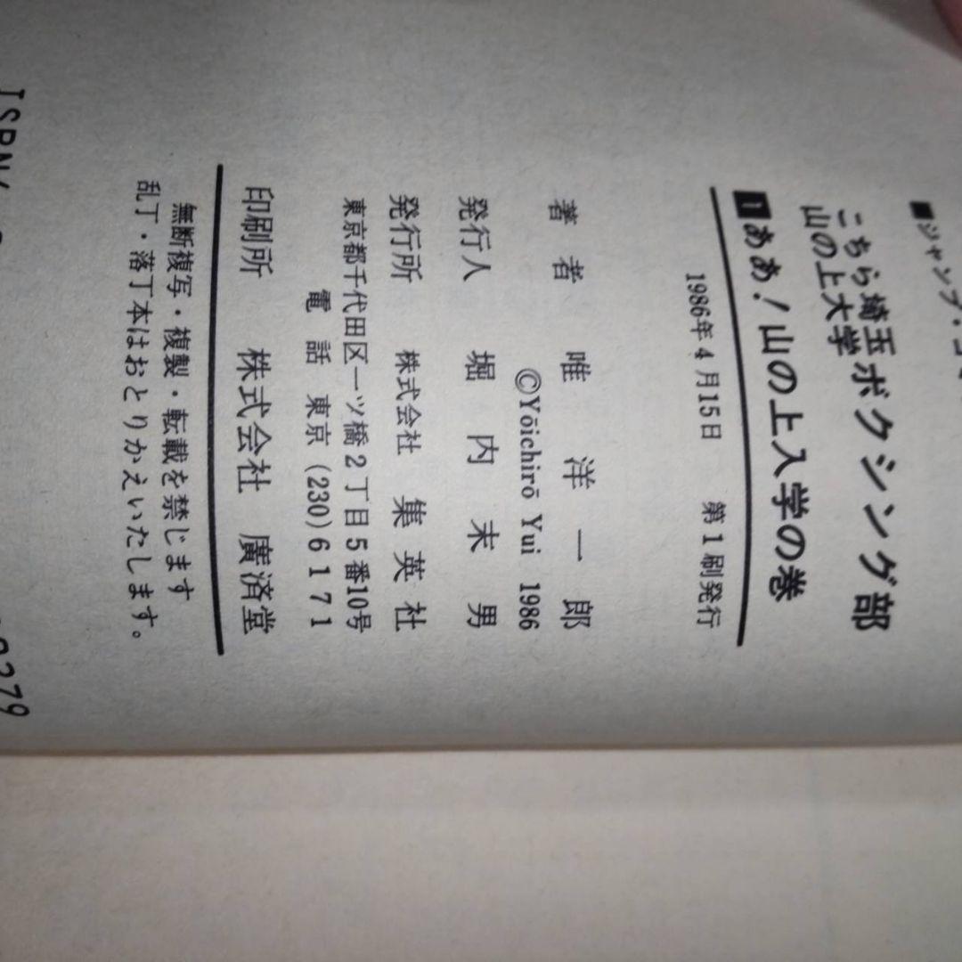 こちら埼玉の上大学ボクシング部　初版　1巻〜7巻　初版　ジャンプ　希少品