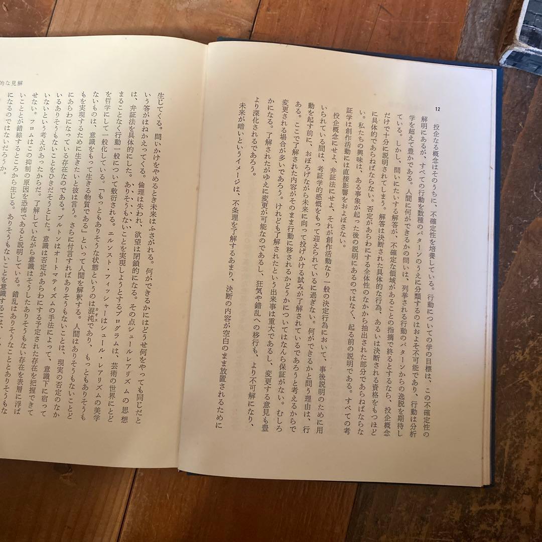 建築に何が可能か 原広司