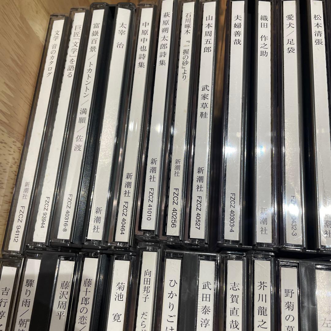 新潮社　朗読CD セット　23作品セット