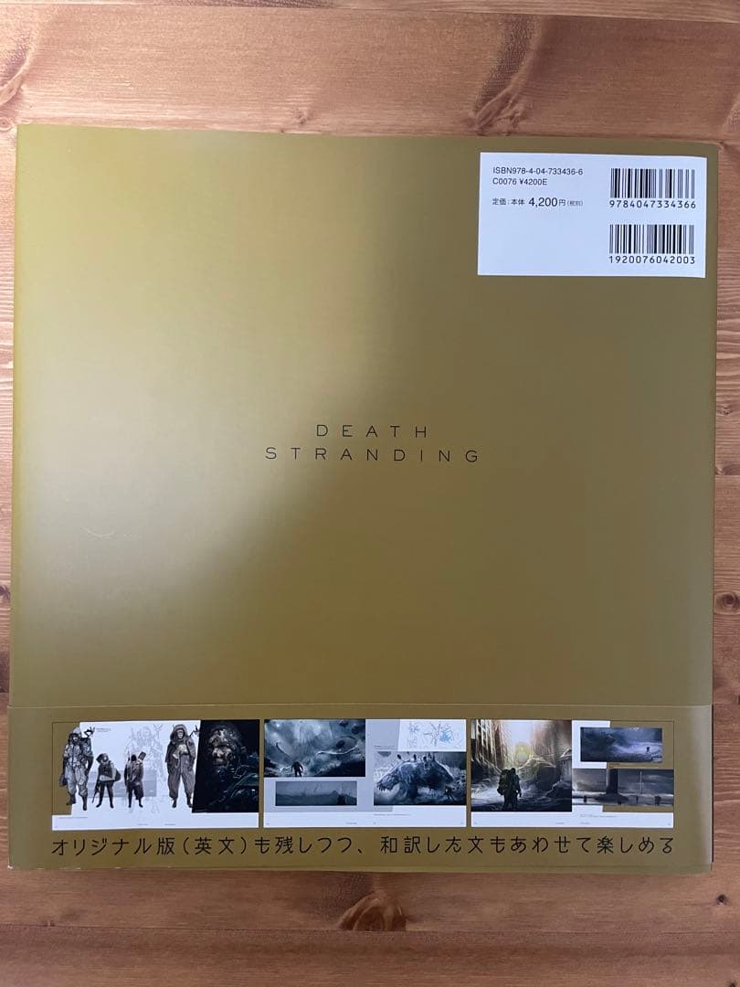 THE ART OF DEATH STRANDING 日本語版