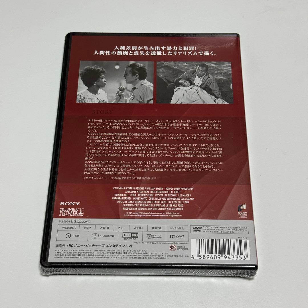 【廃盤】L.B.ジョーンズの解放 ウィリアム・ワイラー 復刻シネマライブラリー