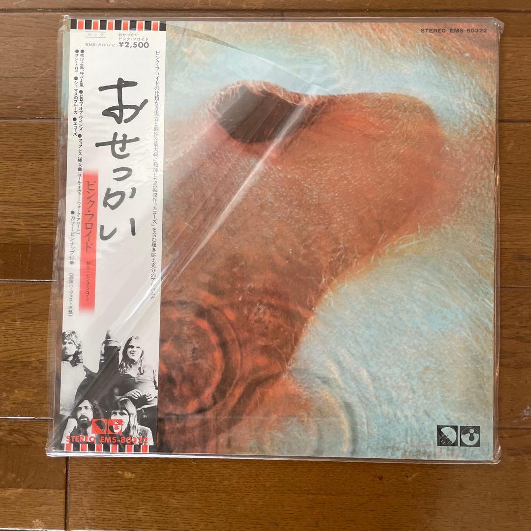 ピンク・フロイド おせっかい　狂気　レコード