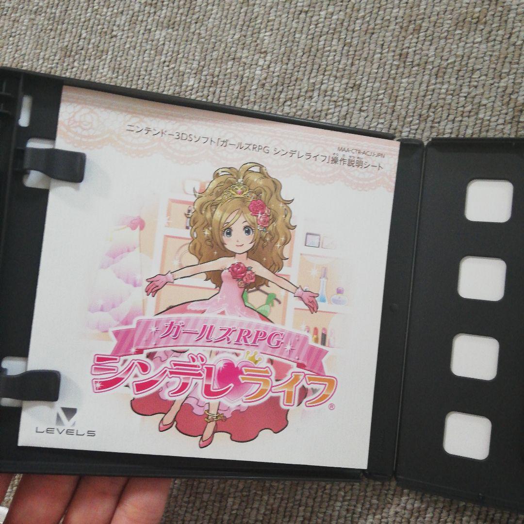 ほぼ新品　ガールズRPG シンデレライフ 3DS