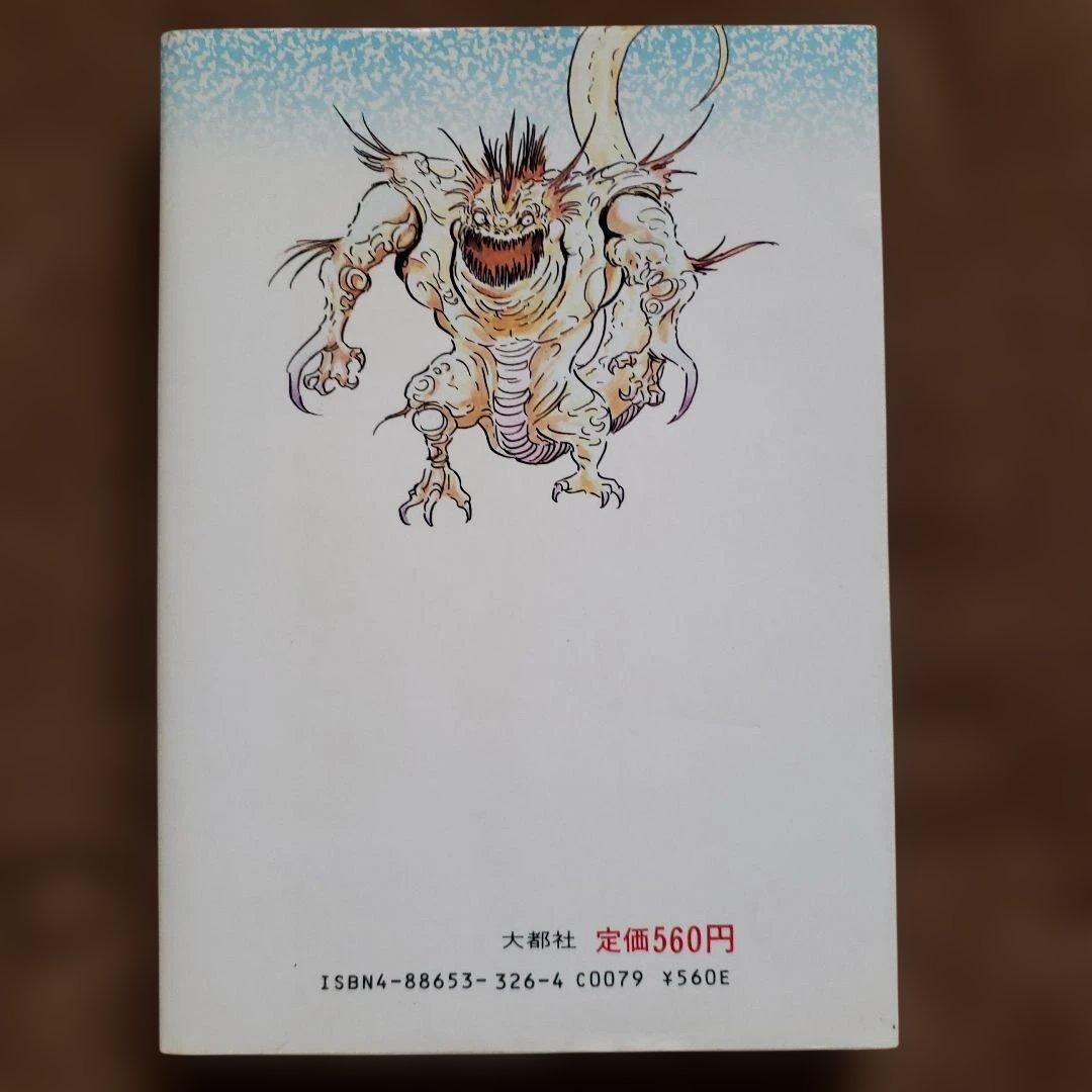 マシンザウラー　 永井豪　テレビマガジン　昭和レトロ　GODZILLA