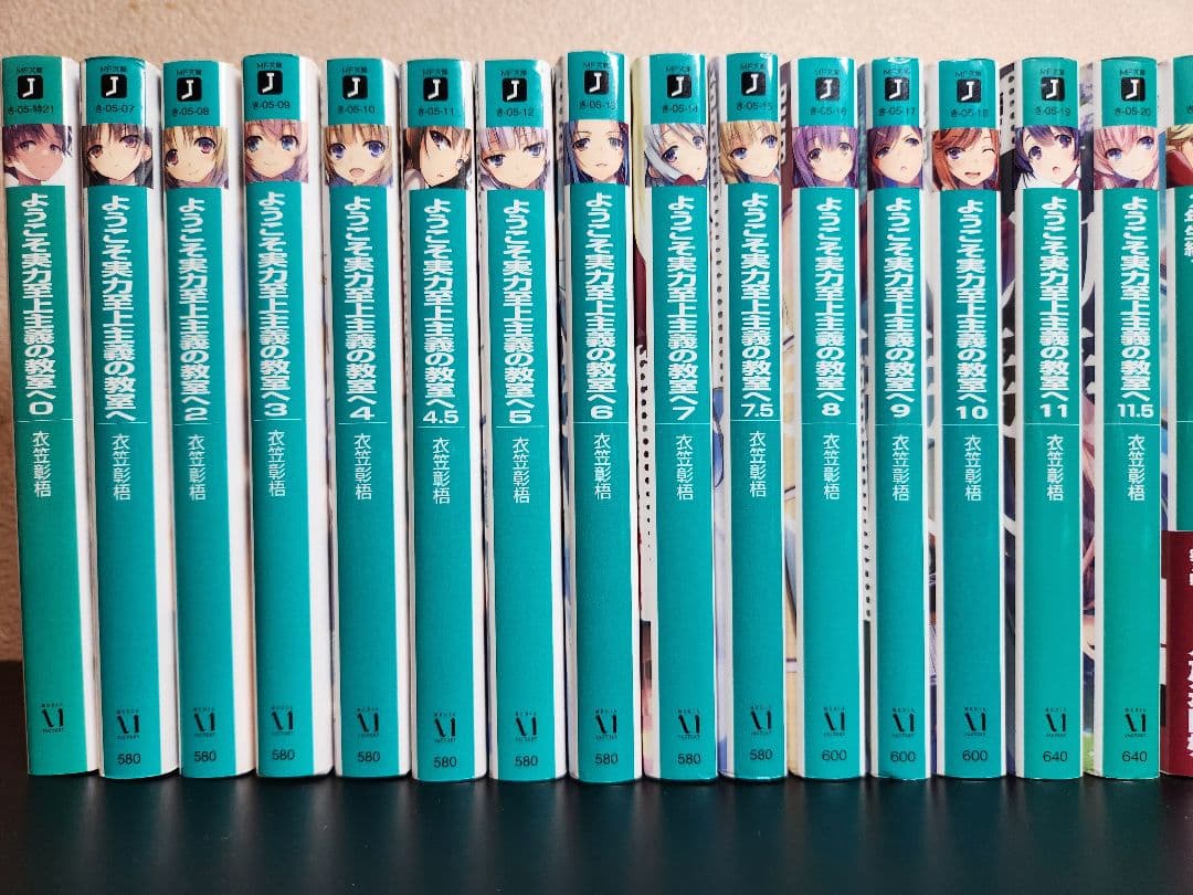 【超希少0巻付】ようこそ実力至上主義の教室へ 全巻セット