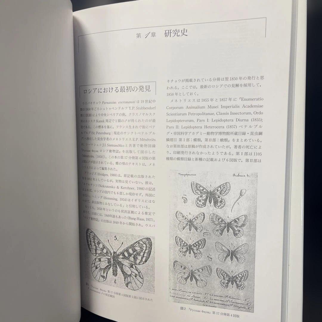 ウスバキチョウ 渡辺康之著