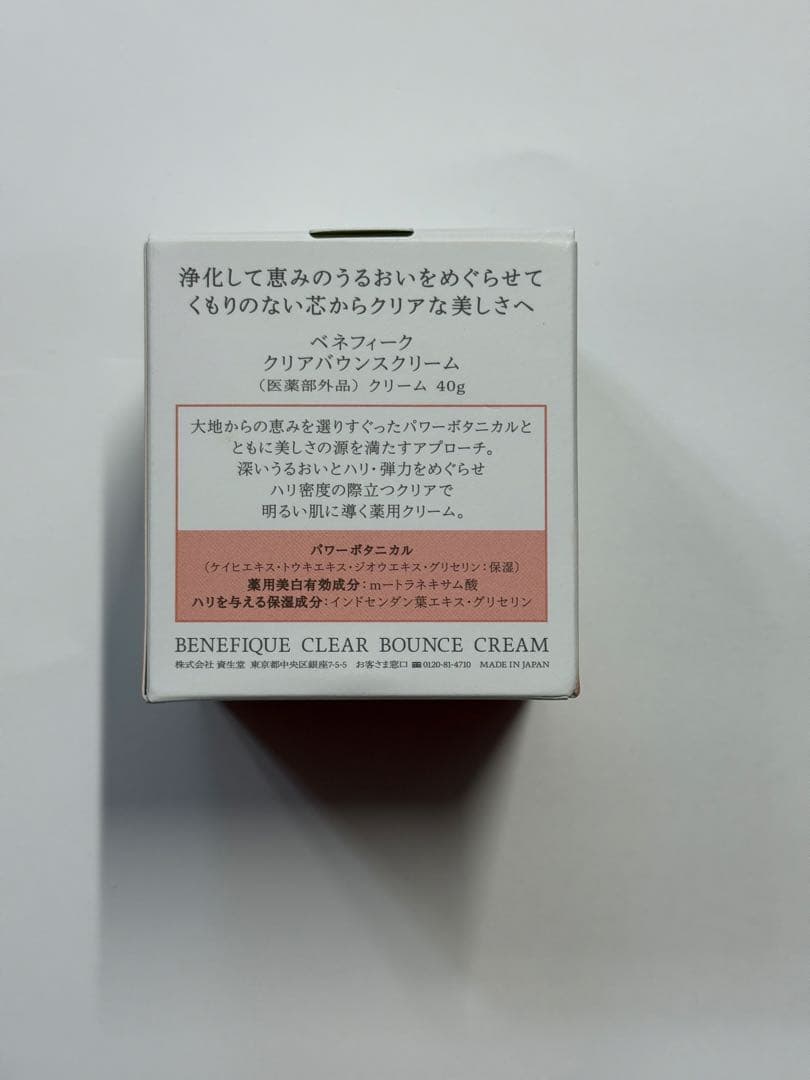 フェイスクリーム BENEFIQUE CLEAR BOUNCE CREAM 40g