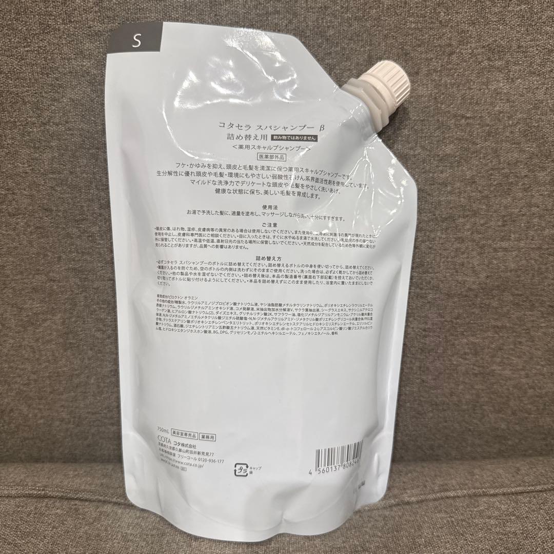 COTA SERA シャンプー 750ml