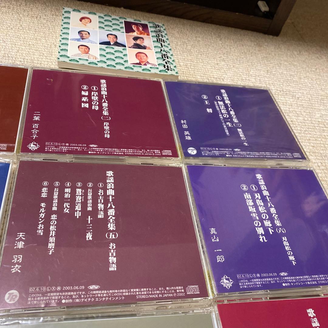 歌謡浪曲十八番全集　計10枚CD