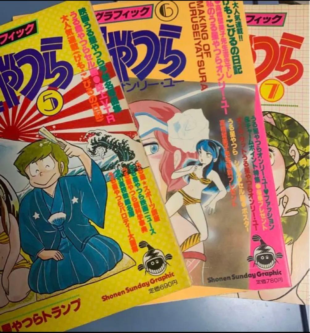 少年サンデーグラフィック　うる星やつら　2〜10巻　9冊セット　高橋留美子