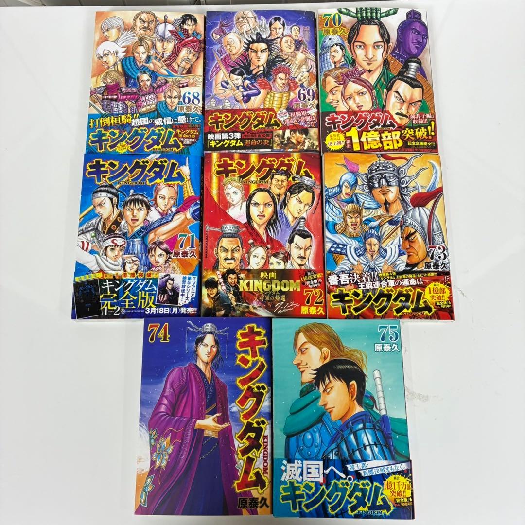 【送料込】キングダム　44巻〜75巻　32巻セット　まとめ　帯付き多数