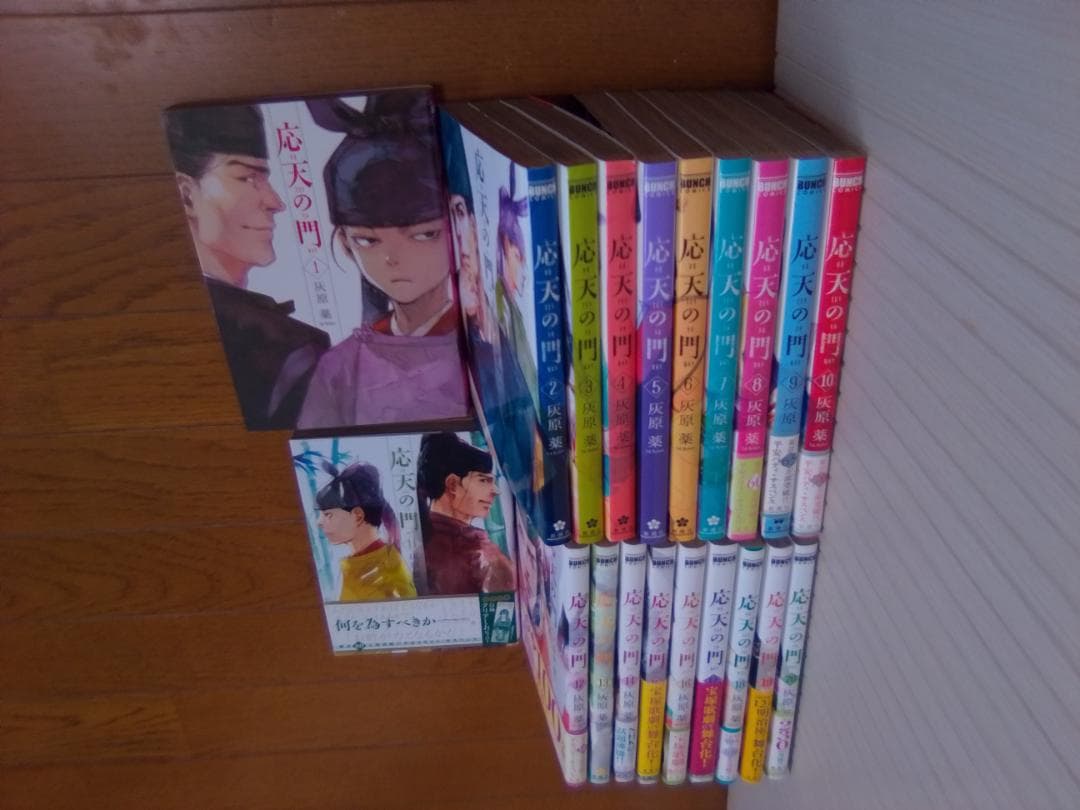 応天の門 １〜２０巻未完セット