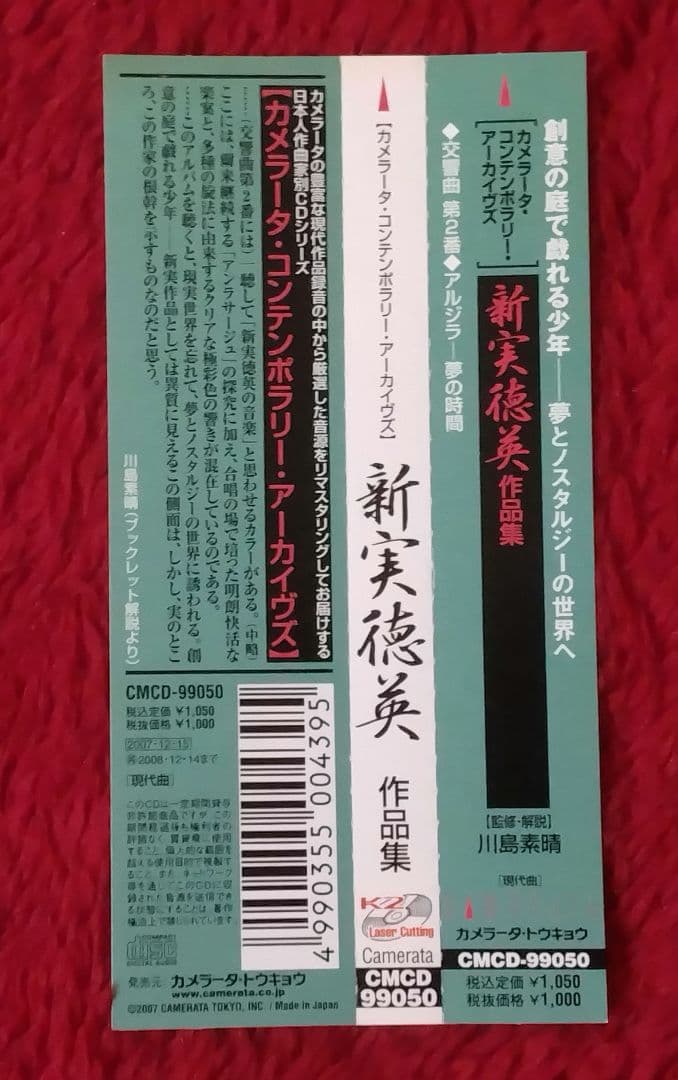 新実徳英 管弦楽・室内楽作品集 4点セット