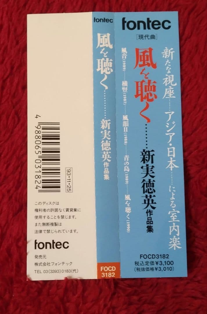 新実徳英 管弦楽・室内楽作品集 4点セット