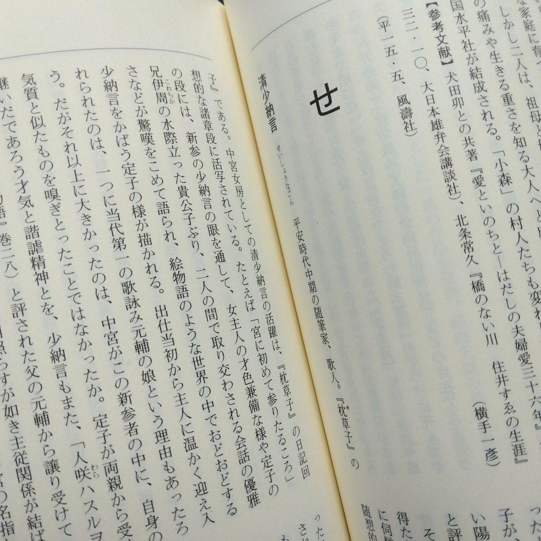 初版 日本女性文学大事典 紫式部 樋口一葉 与謝野晶子 吉本ばなな 古典 近代