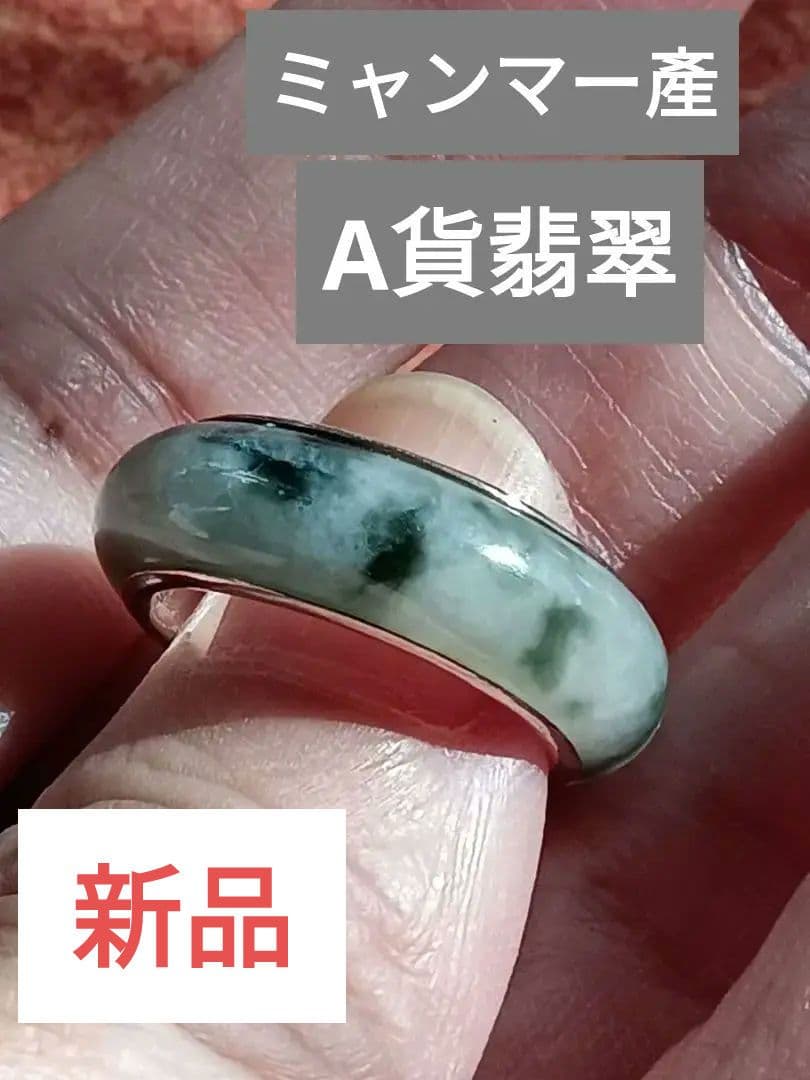 値下げ✨新品✨天然翡翠✨くりぬきリング シルバー無処理　無含浸無着色　A貨