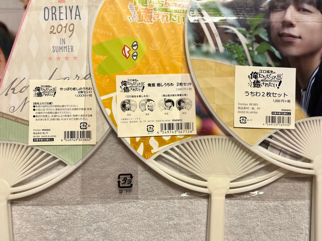 江口拓也の俺たちだって癒されたい 俺癒 DVD ブロマイド うちわ フラッグ