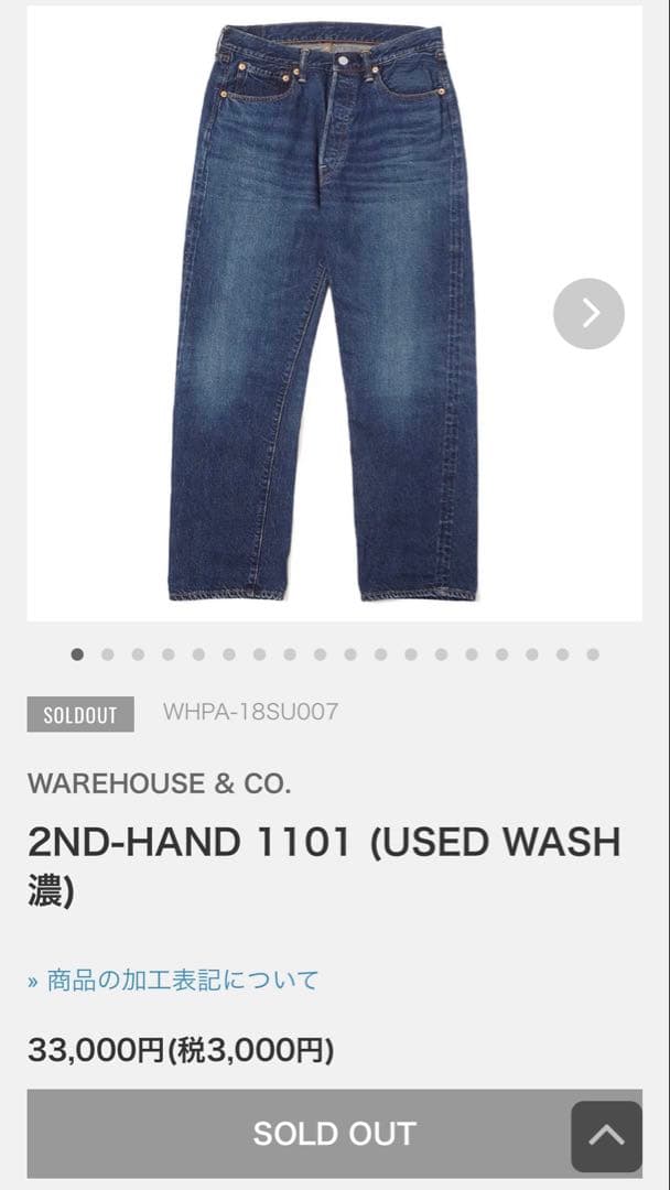 y*e様 WAREHOUSE & CO. 2ND-HAND Lot.1101 セ