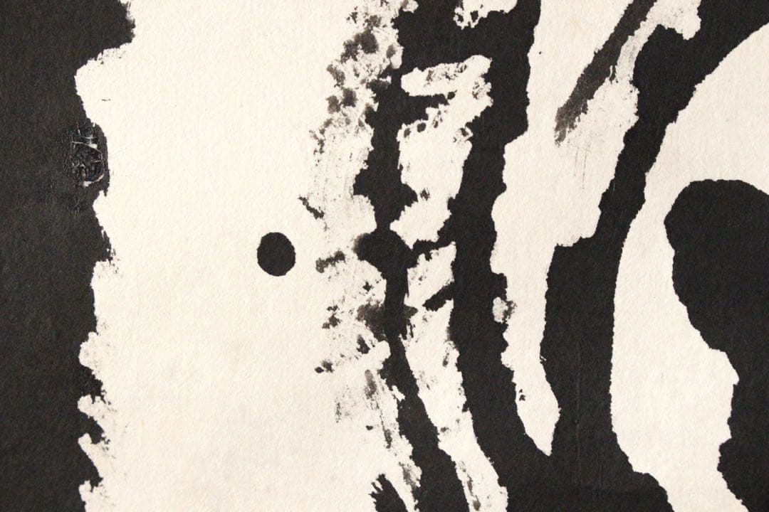 No5305 掛軸　ニ字書　「福寿」　銘有　肉筆紙本　墨書　書画　茶掛　送料無料