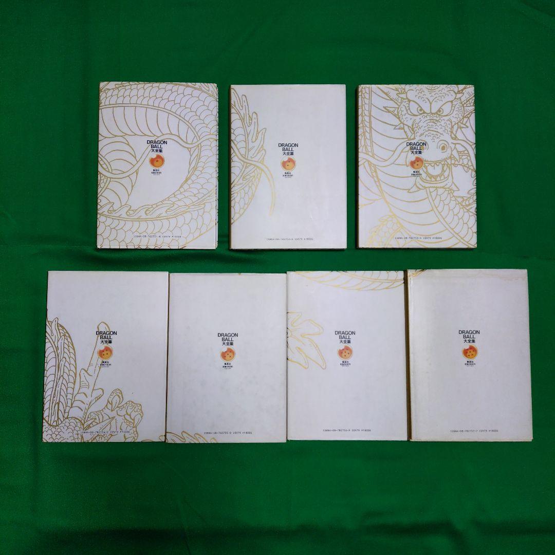DRAGON BALL 大全集 全巻セット　初版
