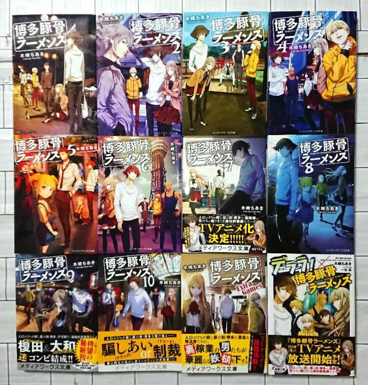 「博多豚骨ラーメンズ」11冊 +「デュラララ!!」13冊+コラボ本