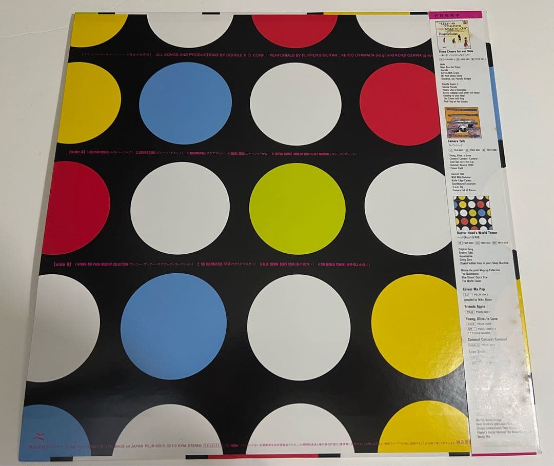 フリッパーズ・ギター　ヘッド博士の世界塔　アナログ盤 LP レコード