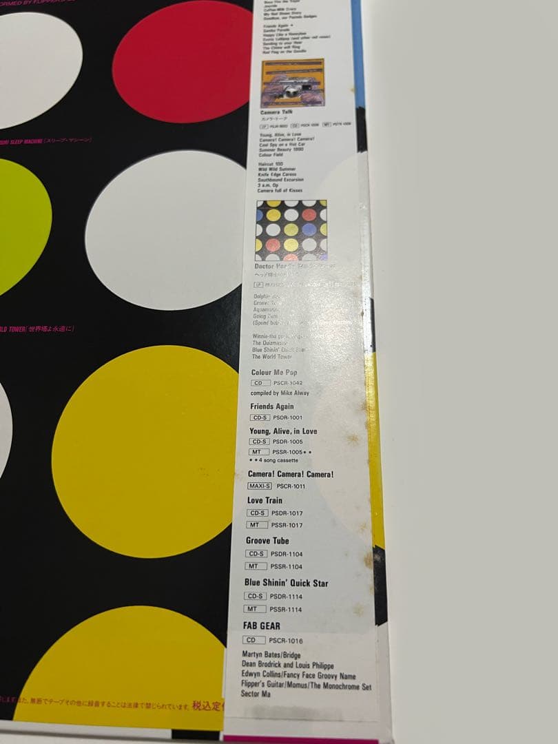 フリッパーズ・ギター　ヘッド博士の世界塔　アナログ盤 LP レコード