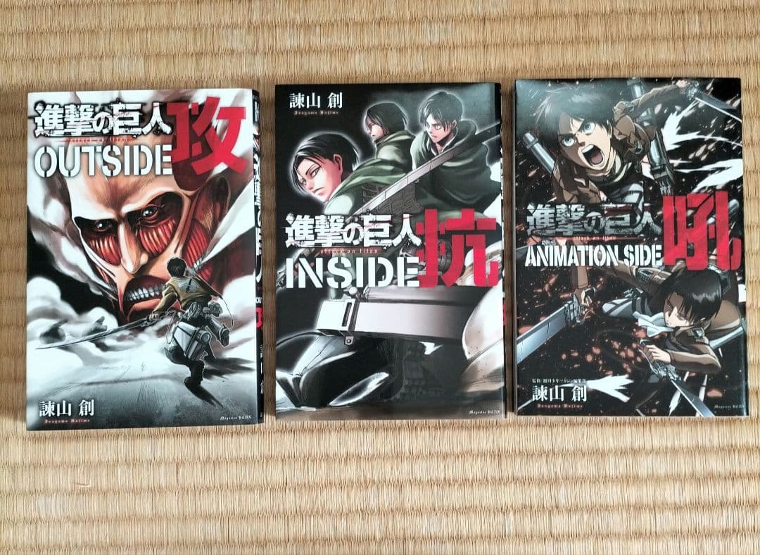 進撃の巨人 全巻セット 攻・抗・吼