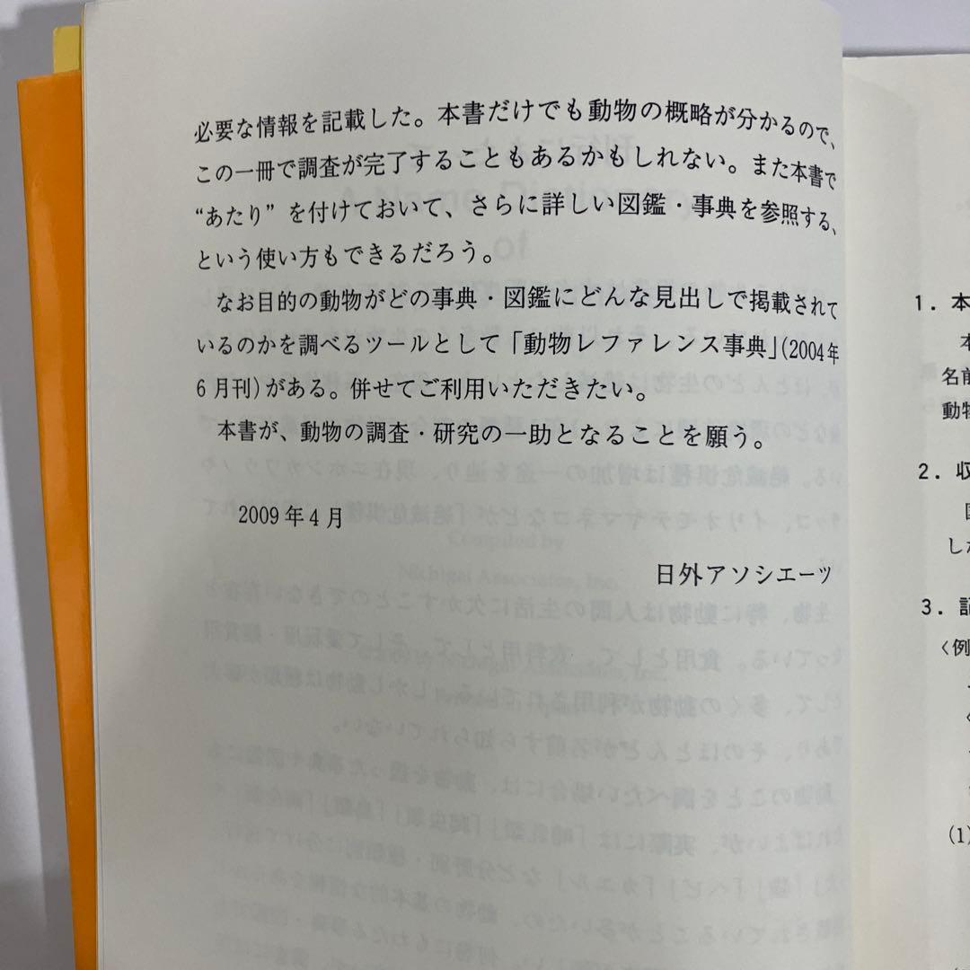 動物1.4万名前大辞典