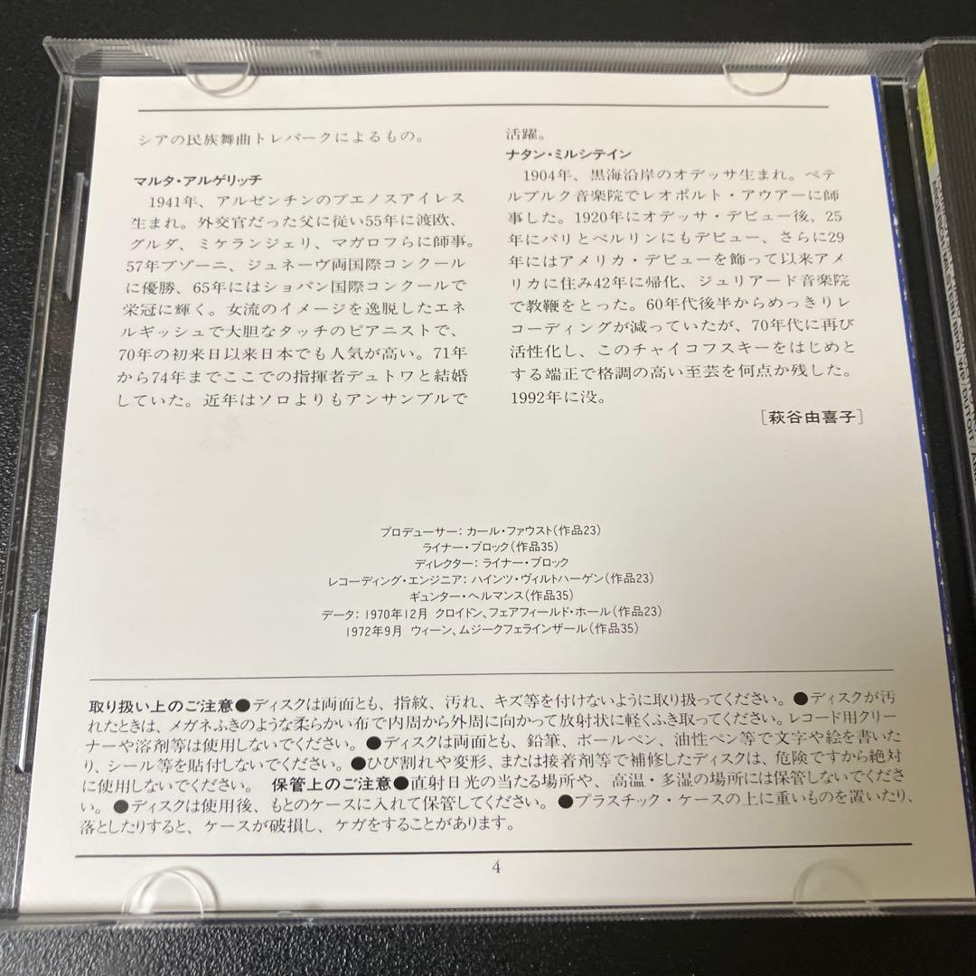 【売約済】アルゲリッチ、ミルシテイン／チャイコフスキー：ピアノ協、ヴァイオリン協