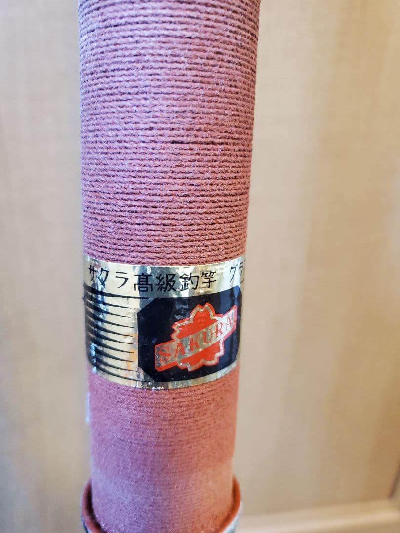 サクラ高級 石鯛竿 4.8M 石鯛 底物 磯 底物竿　今月末終了大特価価格