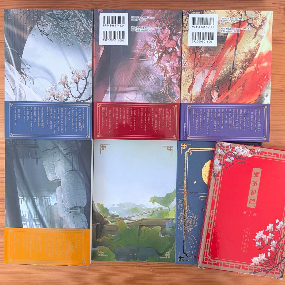 魔道祖師 小説 全巻セット 1巻初回限定特装版