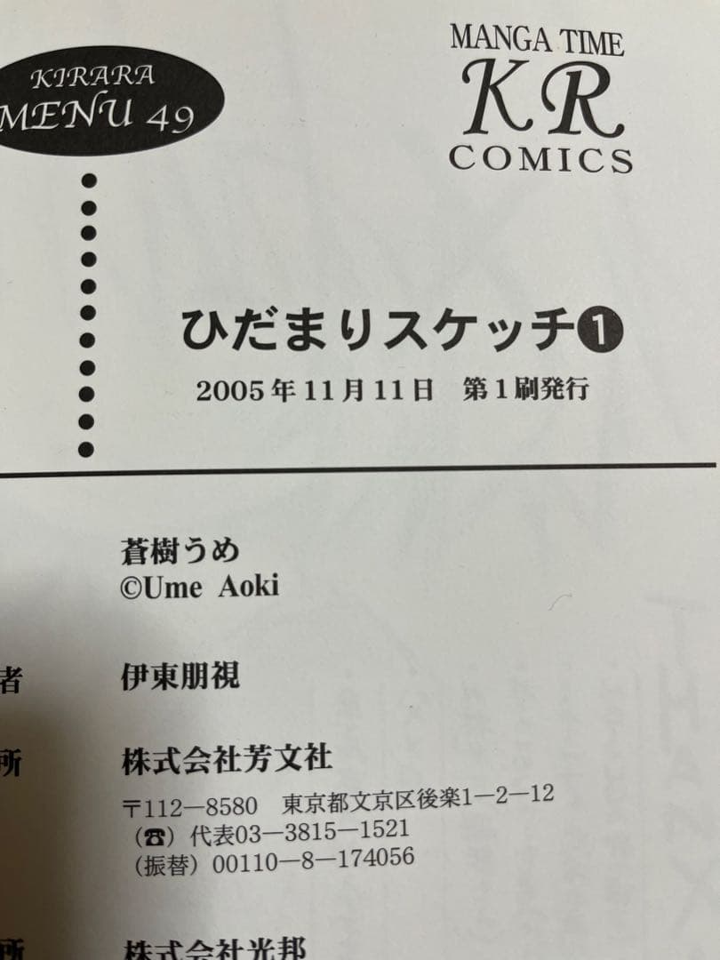 ひだまりスケッチ 全10巻 初版 帯付き 特典 セット