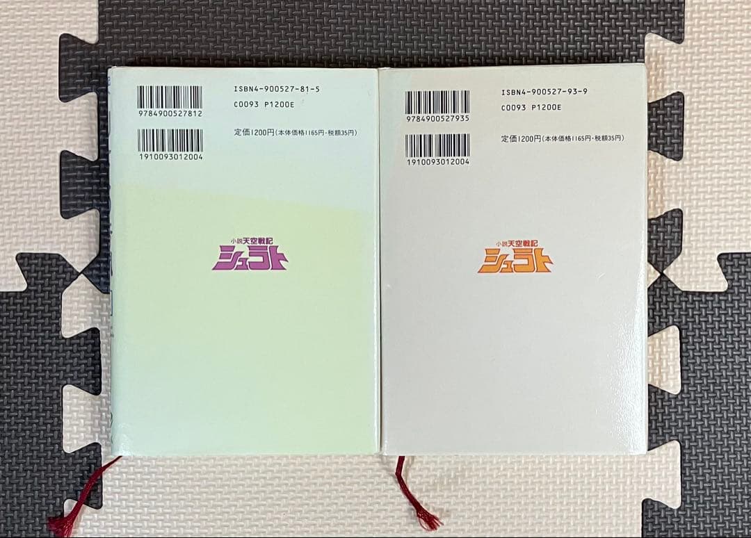 創世への暗闇 上下巻セット