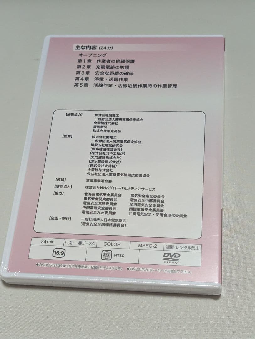 即購入可②新品未開封 DVD 高圧・特別高圧電気取扱の基礎知識 リニューアル版