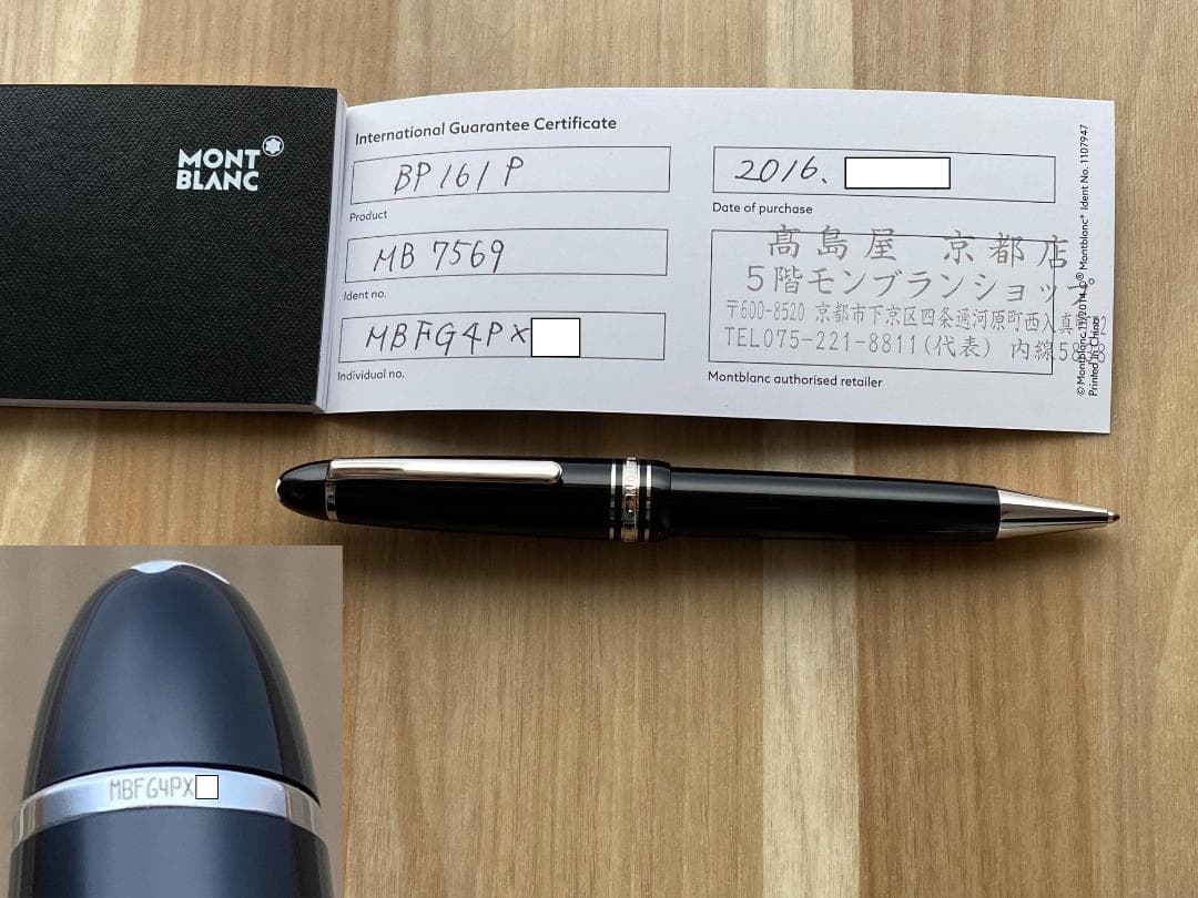 現行品 未使用に近い モンブラン ルグラン P161プラチナ ボールペン 保証書