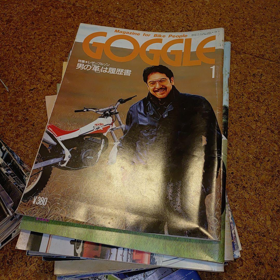 オートバイ雑誌　GOGGLE 1984年9月号〜1989年11月号63冊