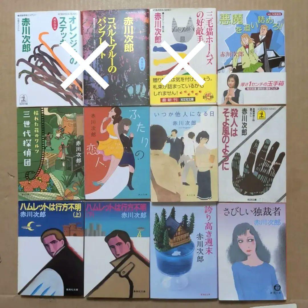 赤川次郎まとめ　三姉妹探偵倶団