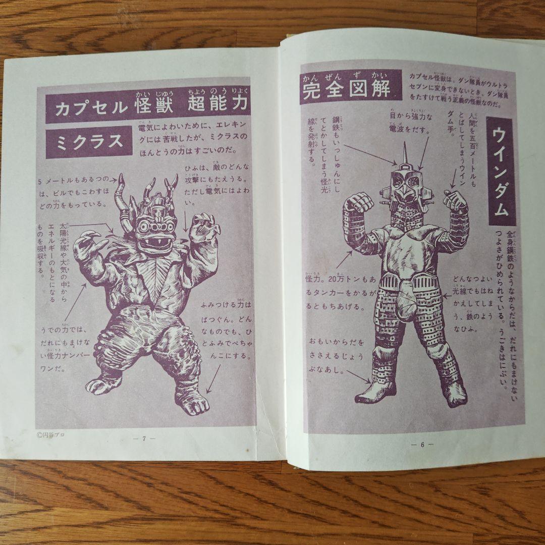 怪獣ウルトラ図鑑 大伴昌司　1971年