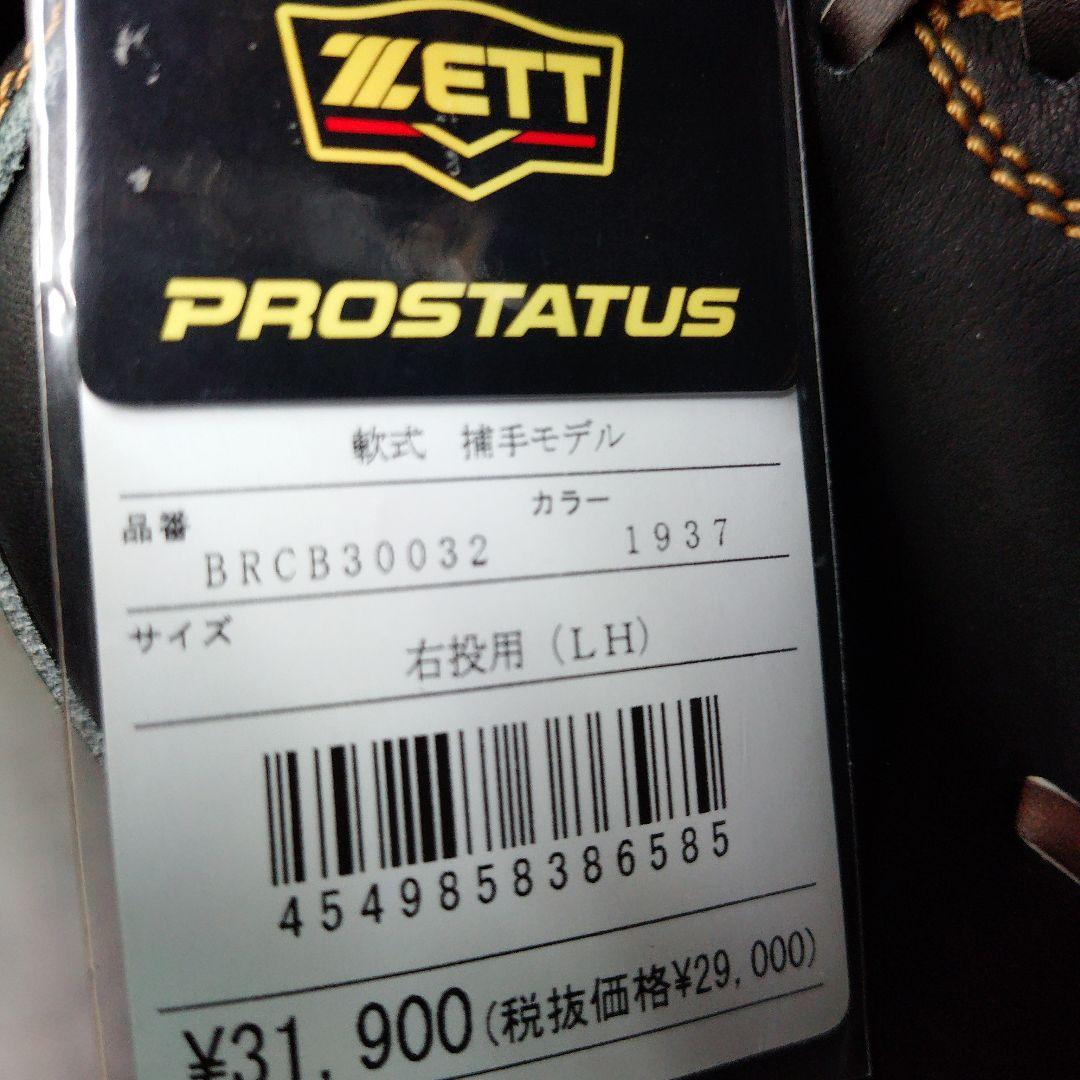 【未使用】定価￥31900 ZETTプロステ軟式捕手用ブラック✕ダークブラウン