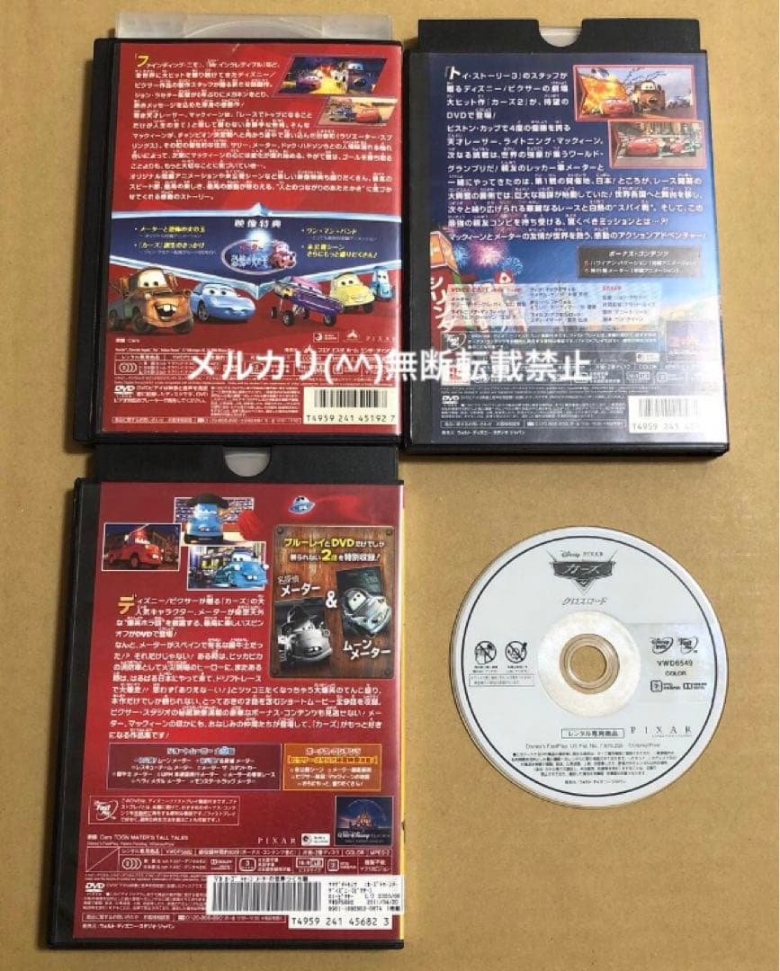 DVD ディズニー　カーズ　4作品セット