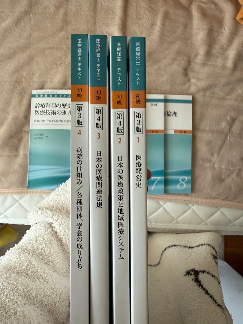 医療経営士　全8巻セット 初級(3級)