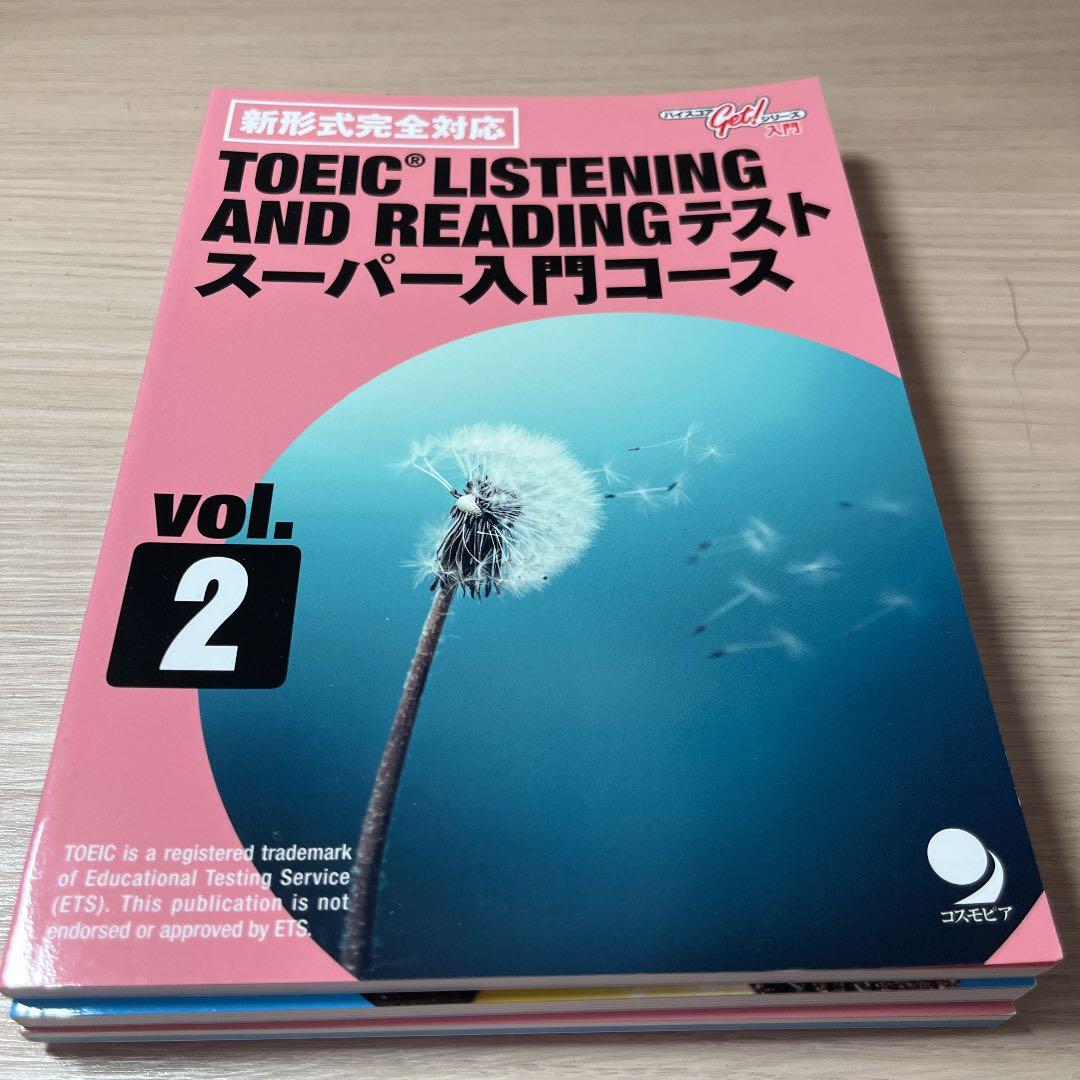 コスモピアのTOEIC入門コース